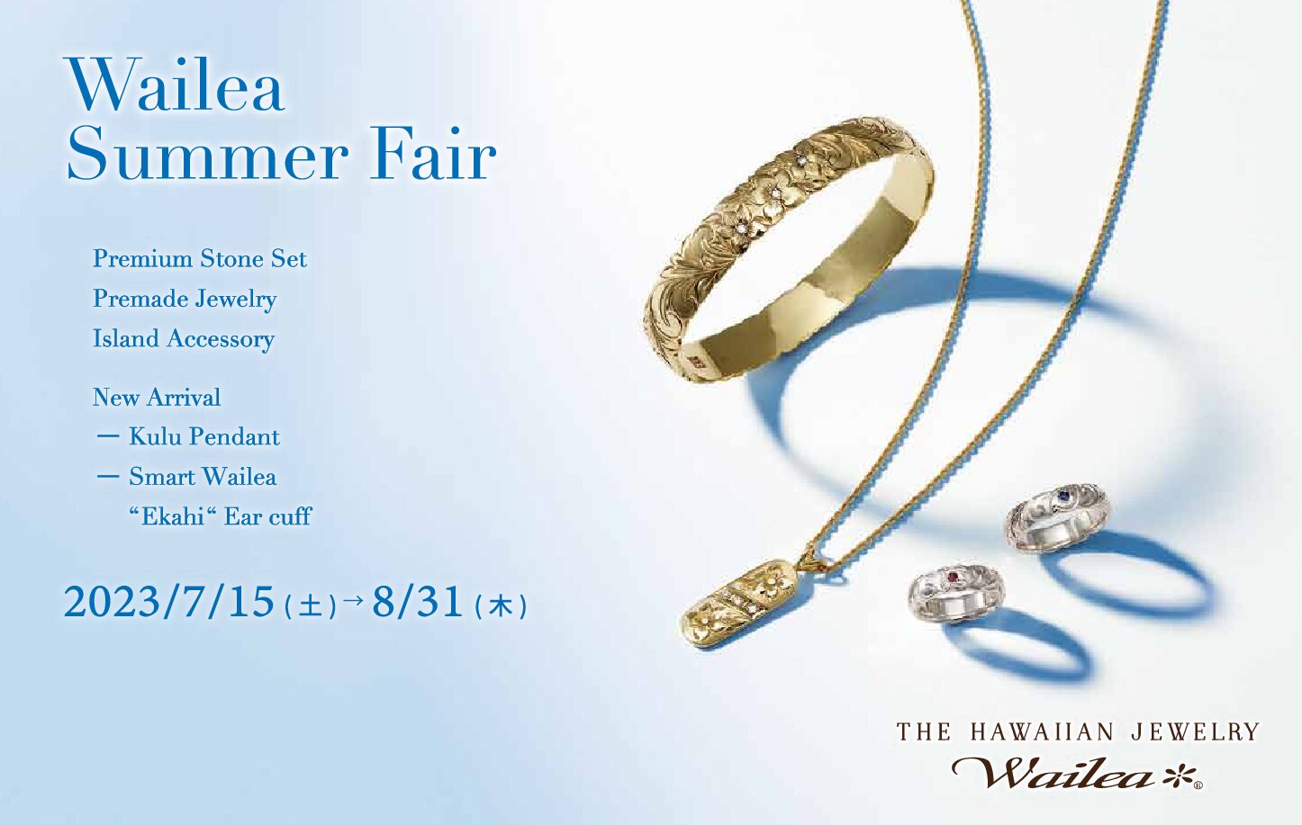 Wailea Summer Fair開催！ – The Hawaiian Jewelry Wailea ハワイアン 